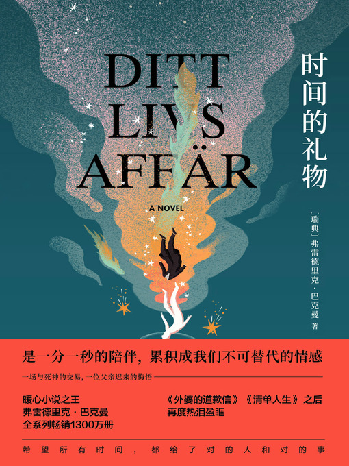 Cover image for 时间的礼物